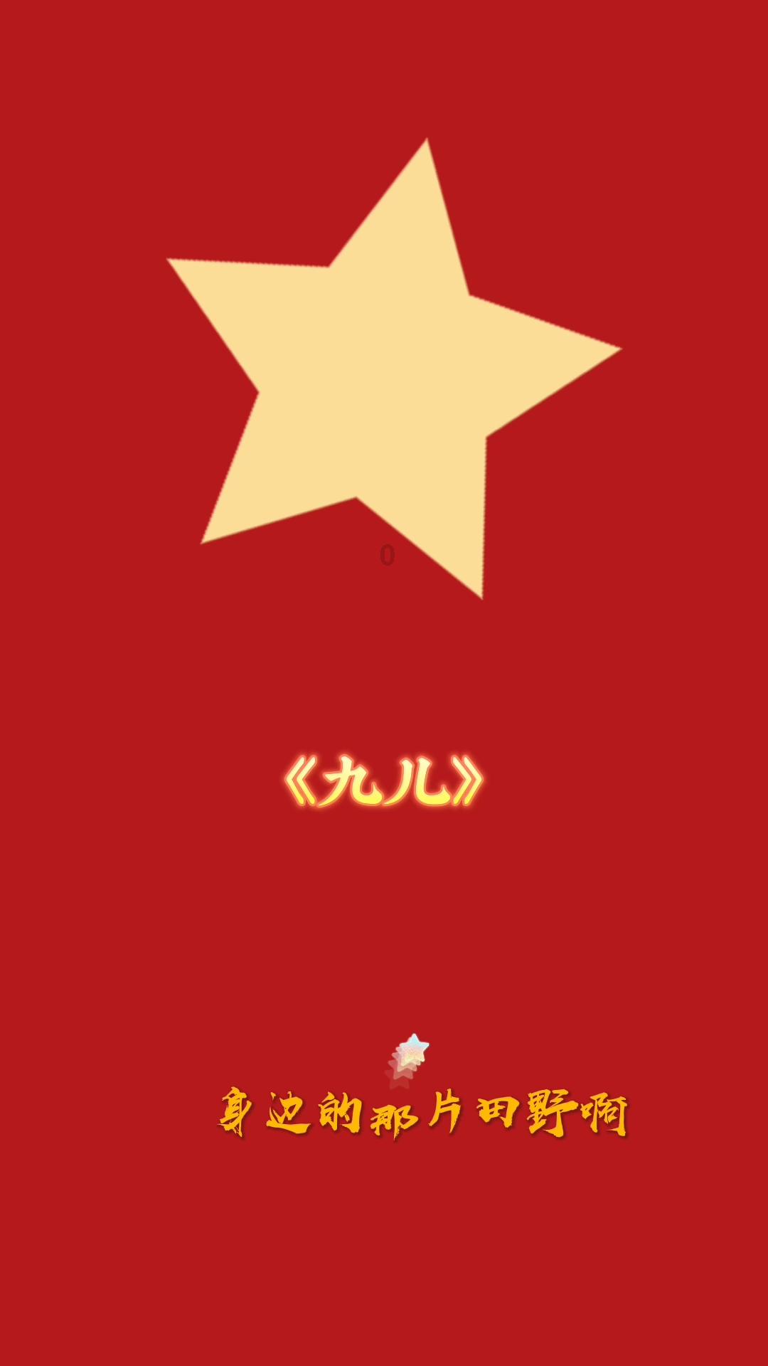 逃离橡子树种植地